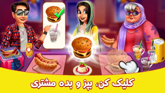 اسکرین شات بازی سرآشپزباشی: رستوران ایرانی 2